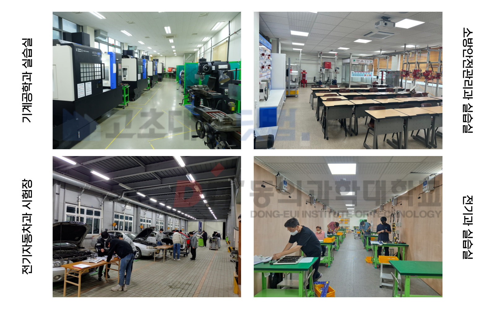 동의과학대학교의 다양한 실습실