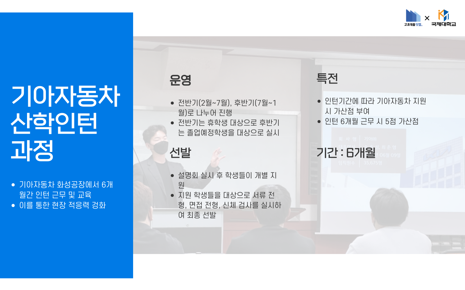 기아자동차산학인턴과정