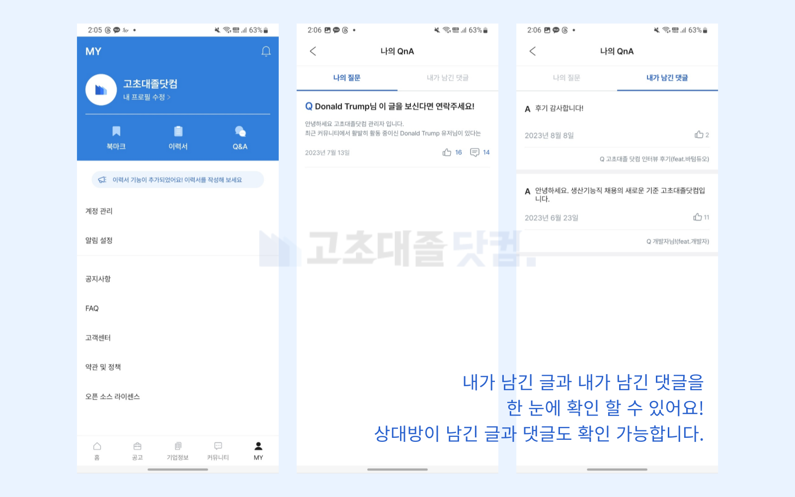 고초대졸닷컴 앱 마이페이지