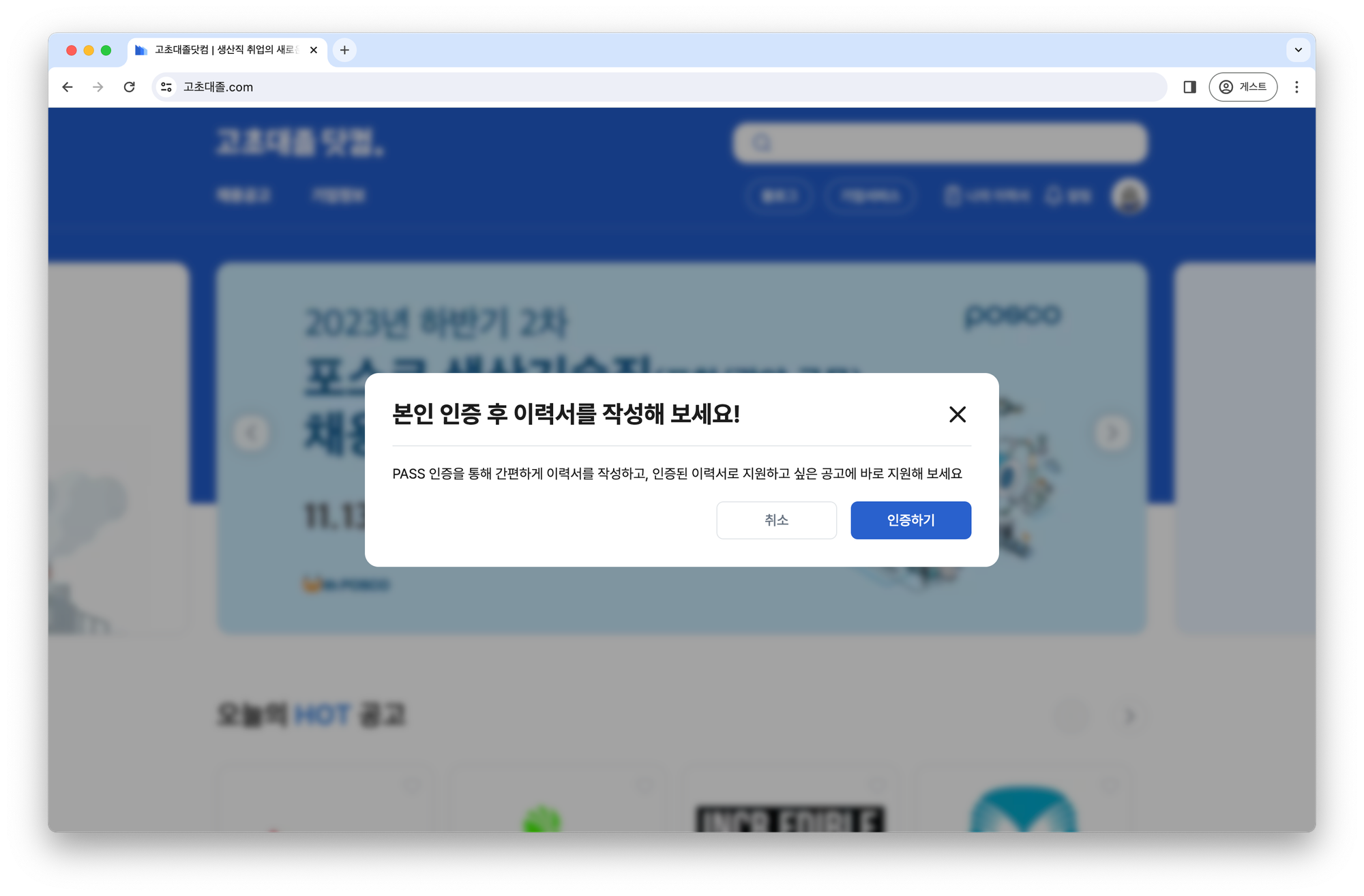 고초대졸닷컴 이력서