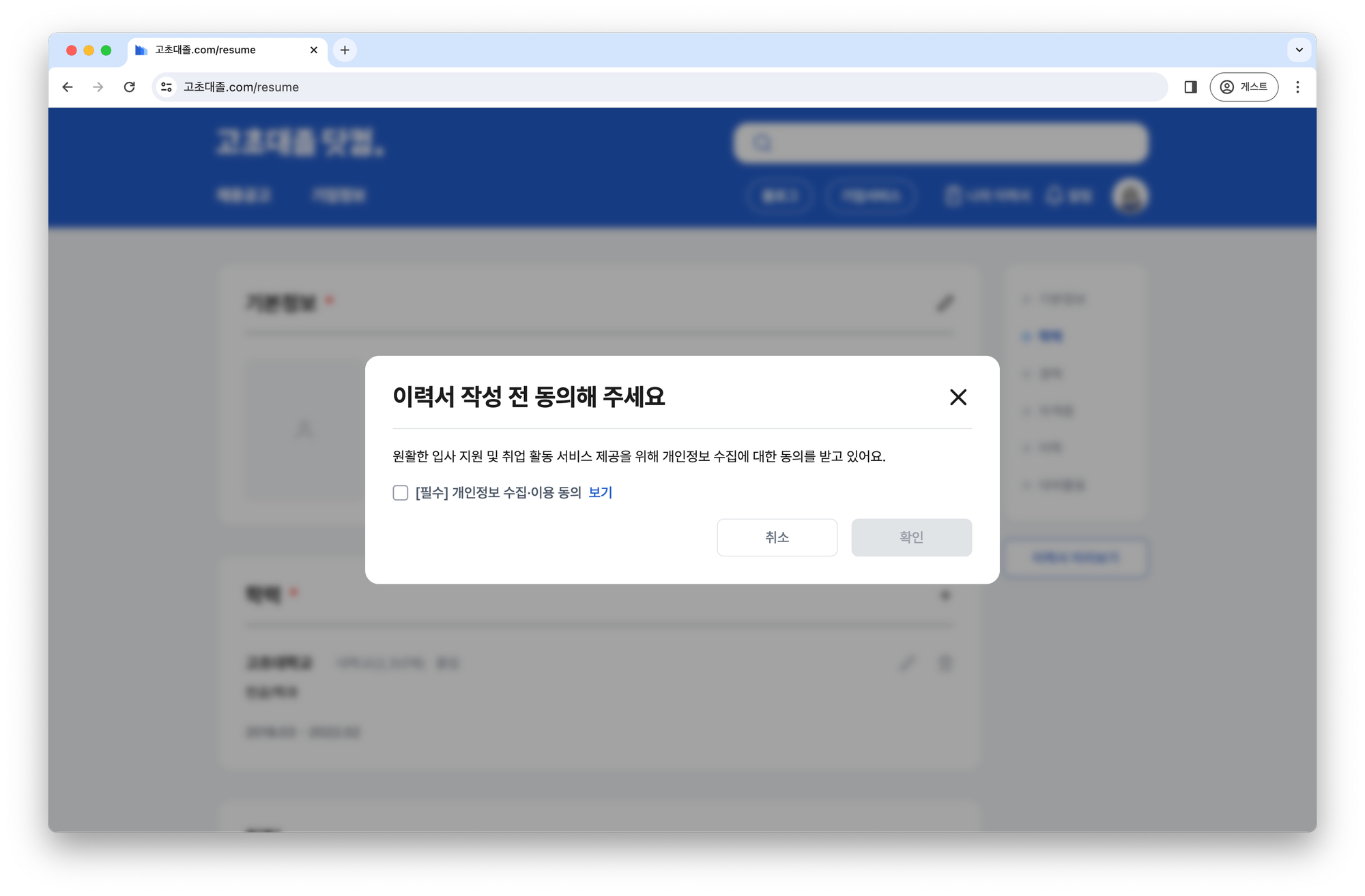 고초대졸닷컴 이력서