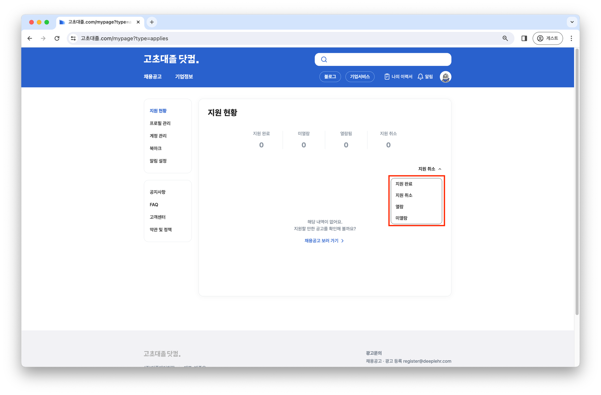 고초대졸닷컴 이력서