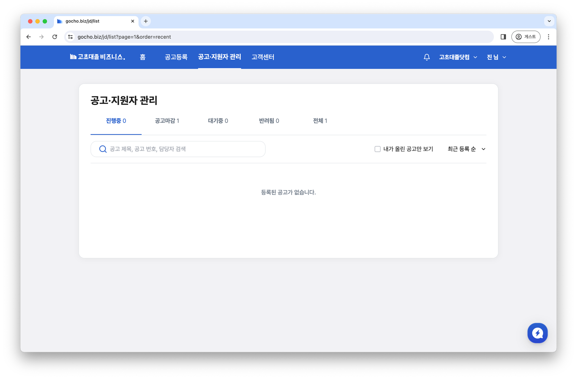 고초대졸닷컴 이력서