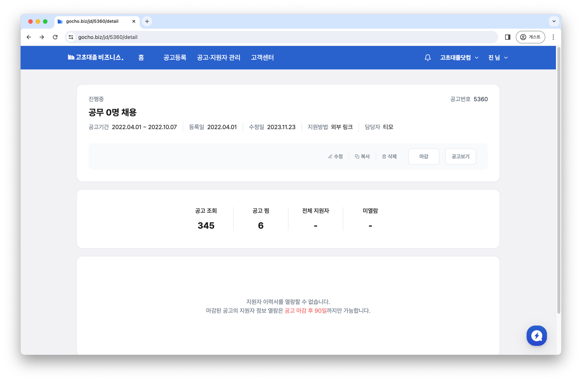 고초대졸닷컴 이력서