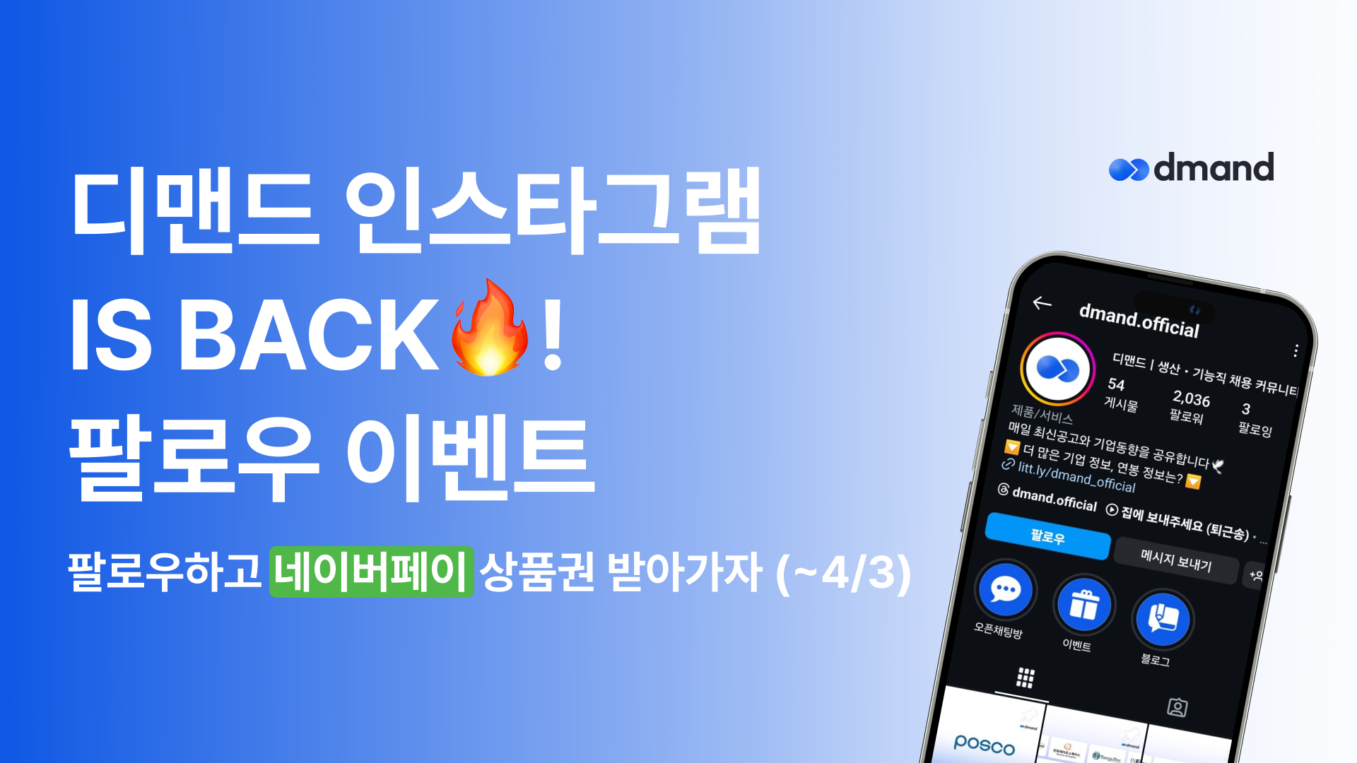디맨드 인스타그램 is back🔥 팔로우 이벤트