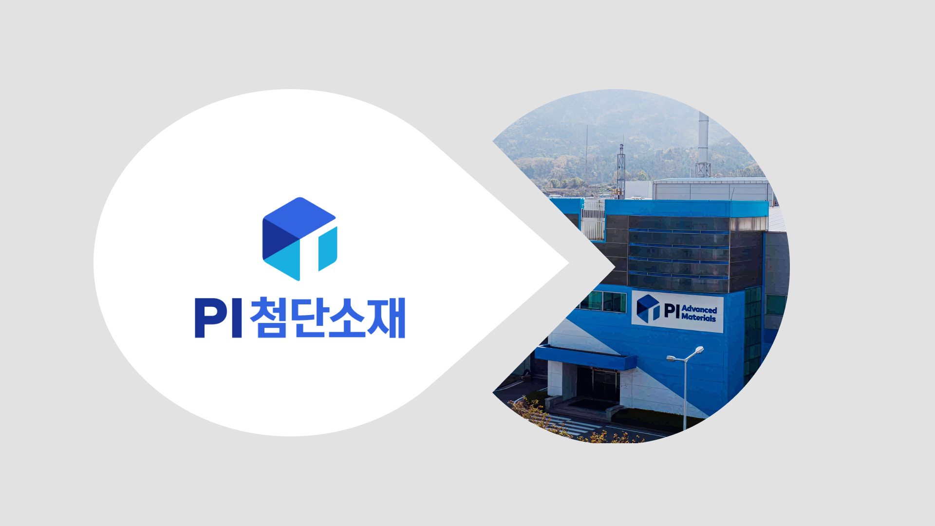 9월 1주차 디맨드 HOT 공고 - 포스코, SK바이오텍, KGM커머셜