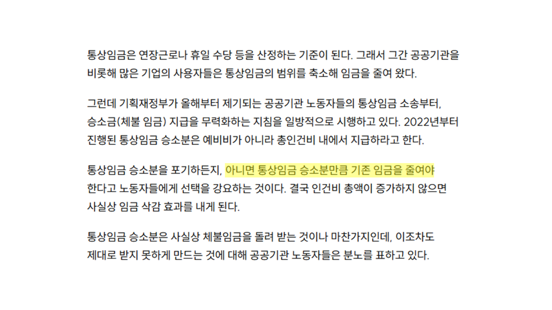 공기업 총액인건비에 대한 고찰