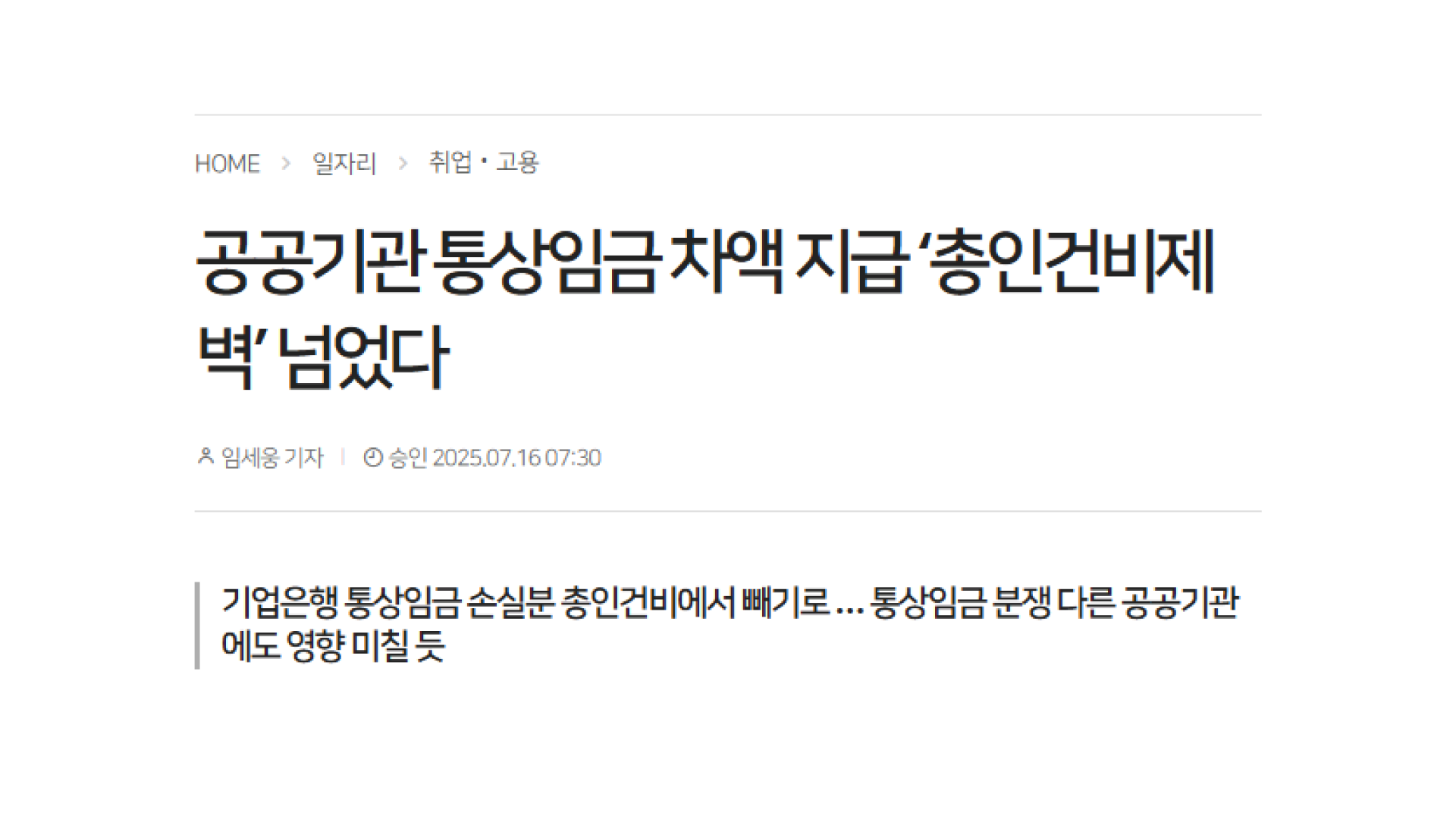 공기업 총액인건비에 대한 고찰