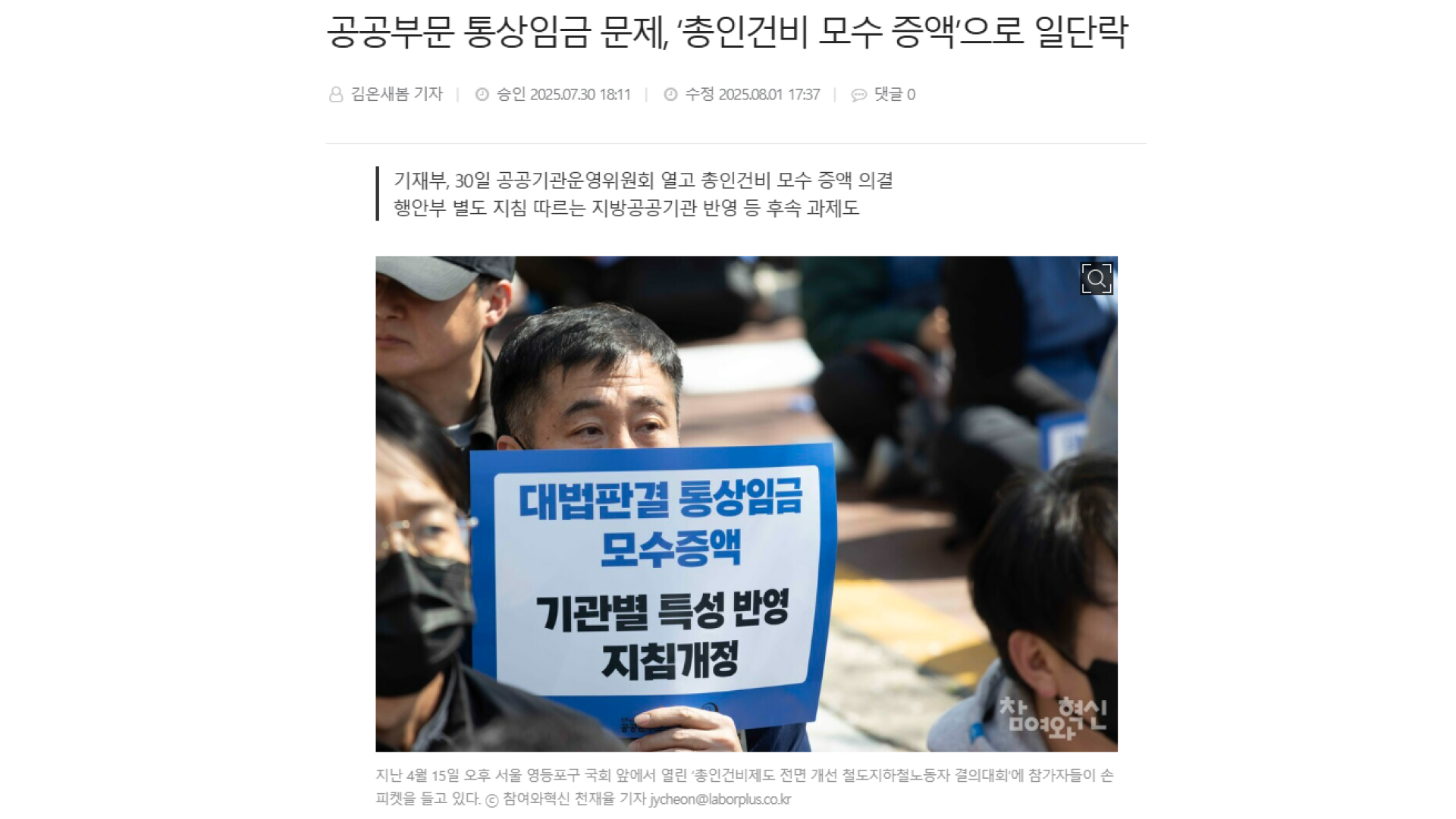 공기업 총액인건비에 대한 고찰