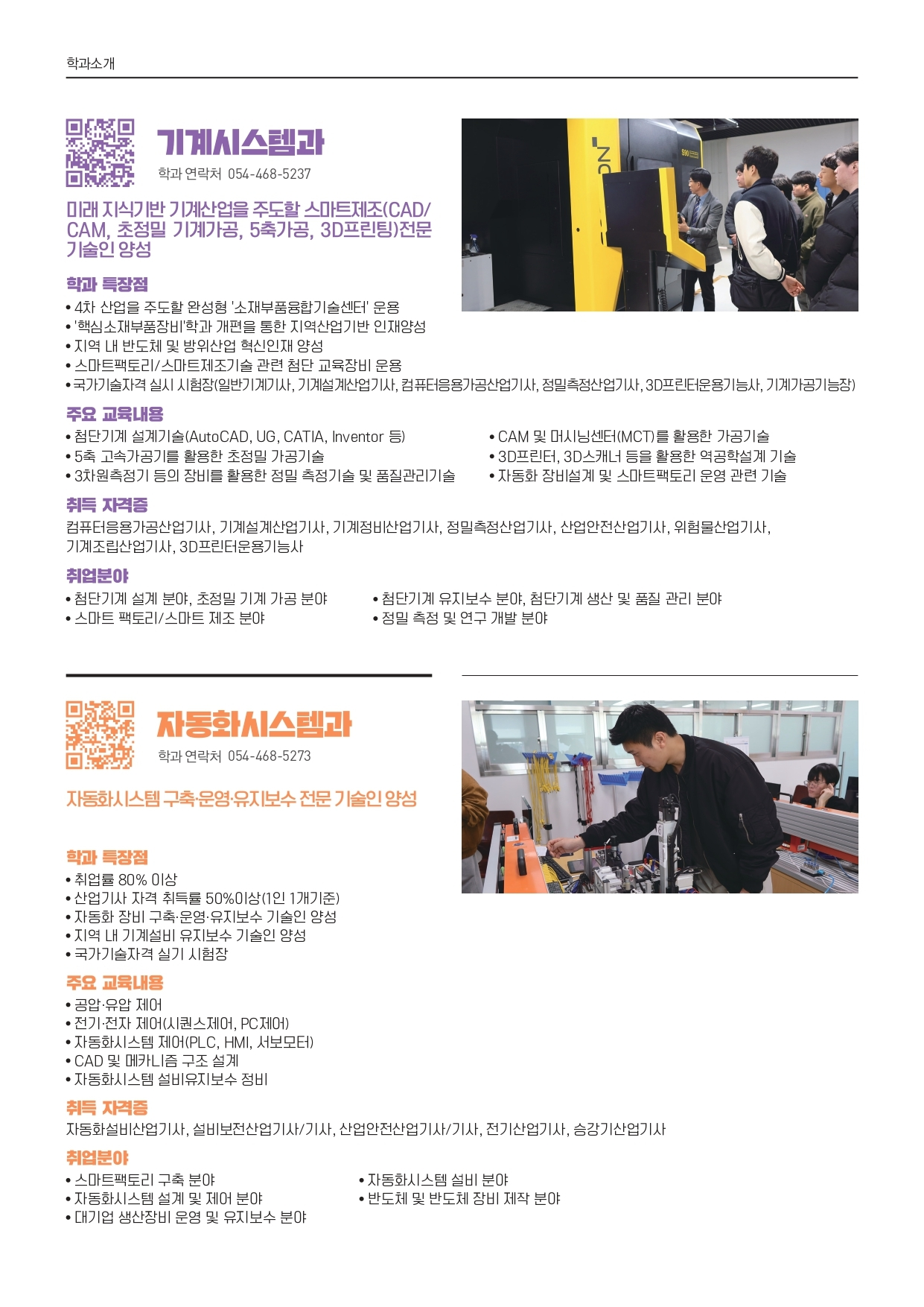 (광고) 내신으로 가는 실무중심대학 폴리텍대학 구미캠퍼스 A to Z