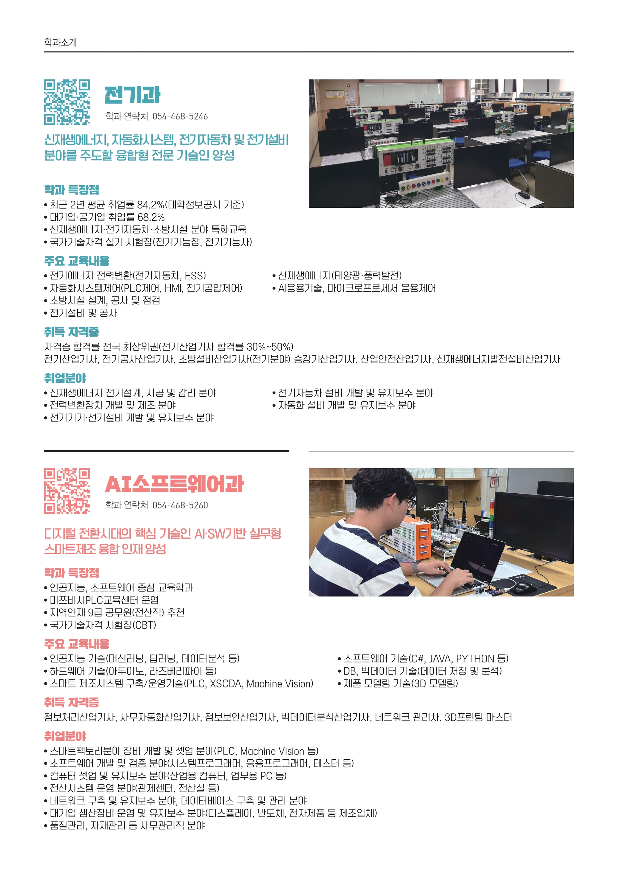 (광고) 내신으로 가는 실무중심대학 폴리텍대학 구미캠퍼스 A to Z