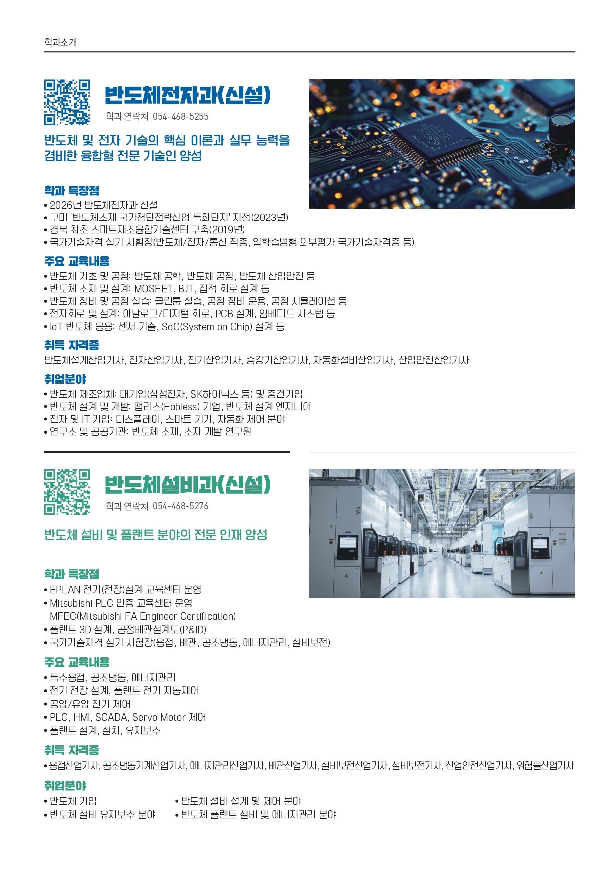 (광고) 내신으로 가는 실무중심대학 폴리텍대학 구미캠퍼스 A to Z