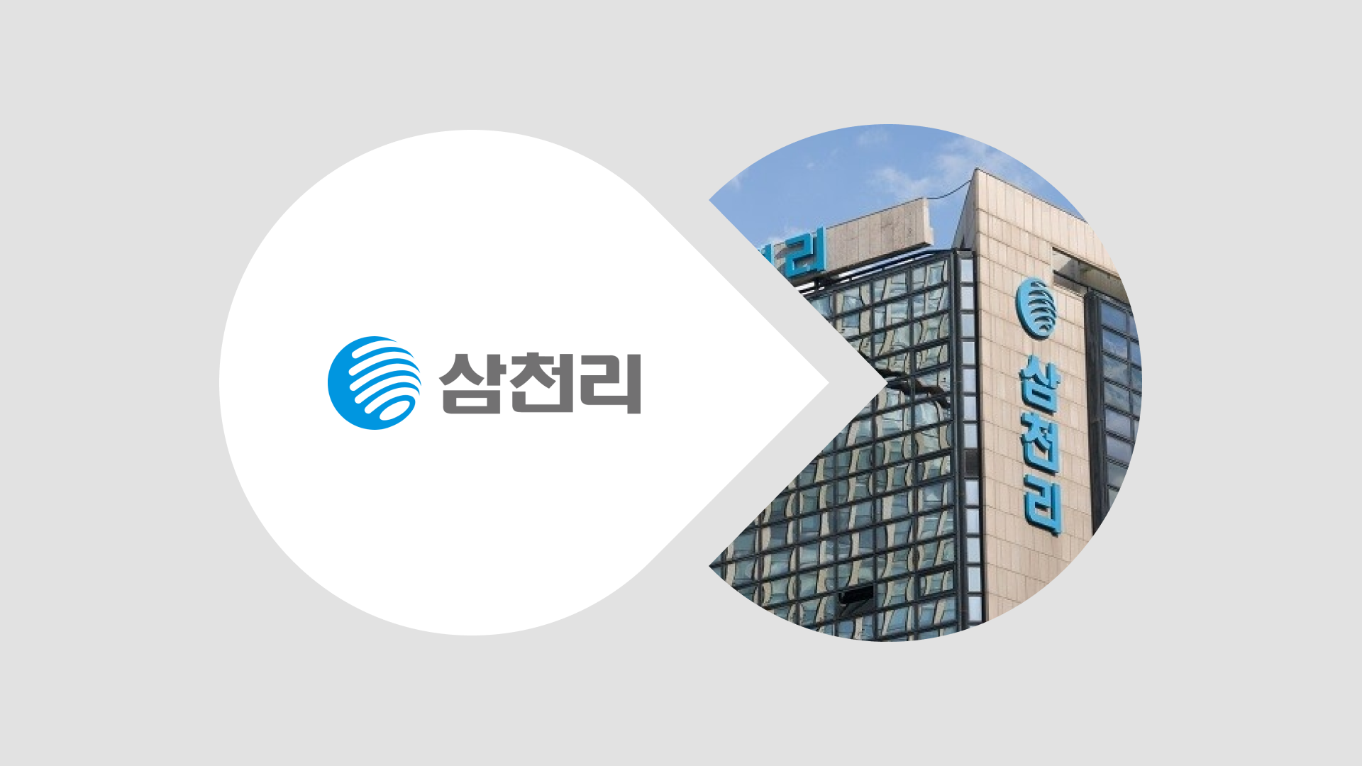 10월 4주차 디맨드 HOT 공고 - LG전자, 한화에어로스페이스, 삼천리