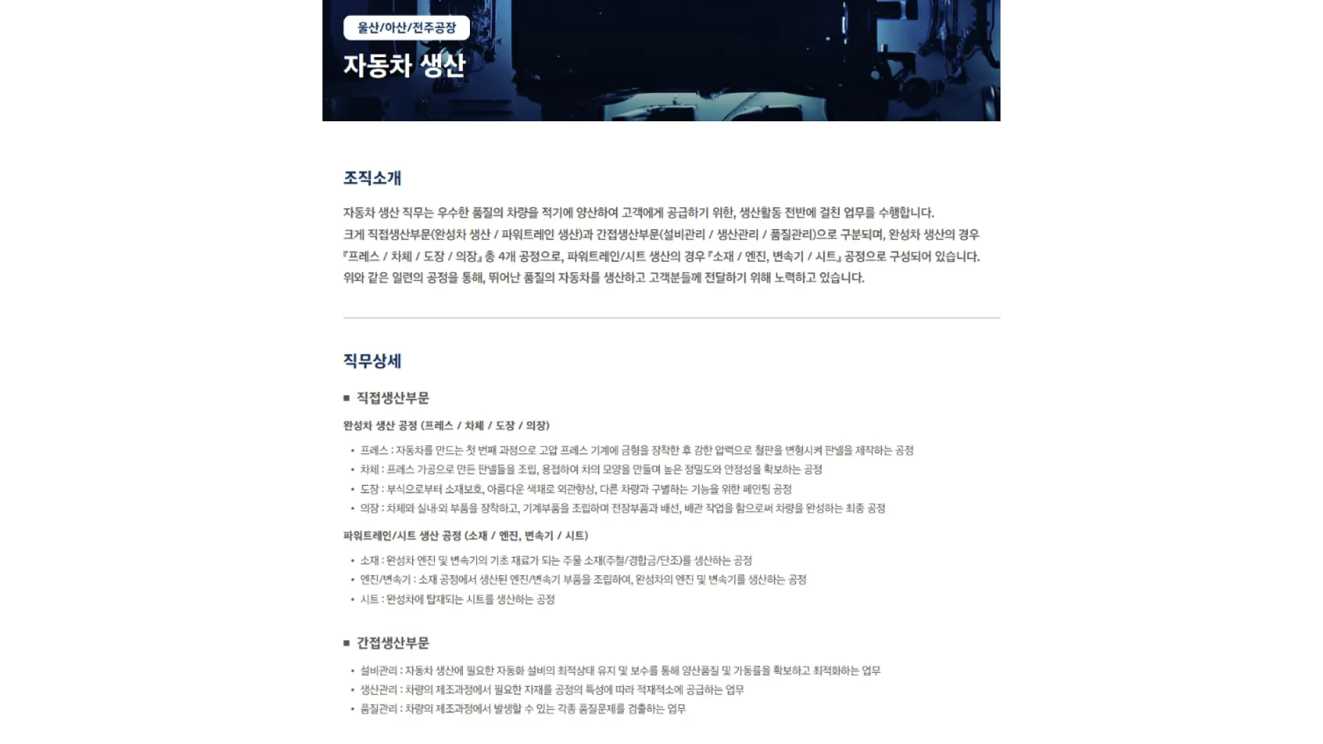 대기업 생산직과 부서배치에 대한 고찰①