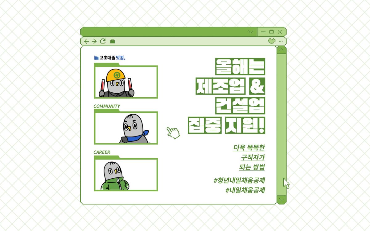 회사 다니면서 저금한거 3배로 돌려주네? 청년내일채움공제!