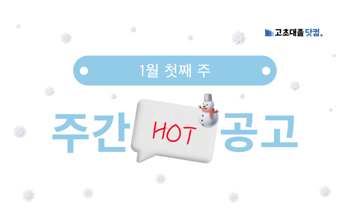 1월 첫째 주 핫 공고 - 풍산, 한솔케미칼, 무림피앤피