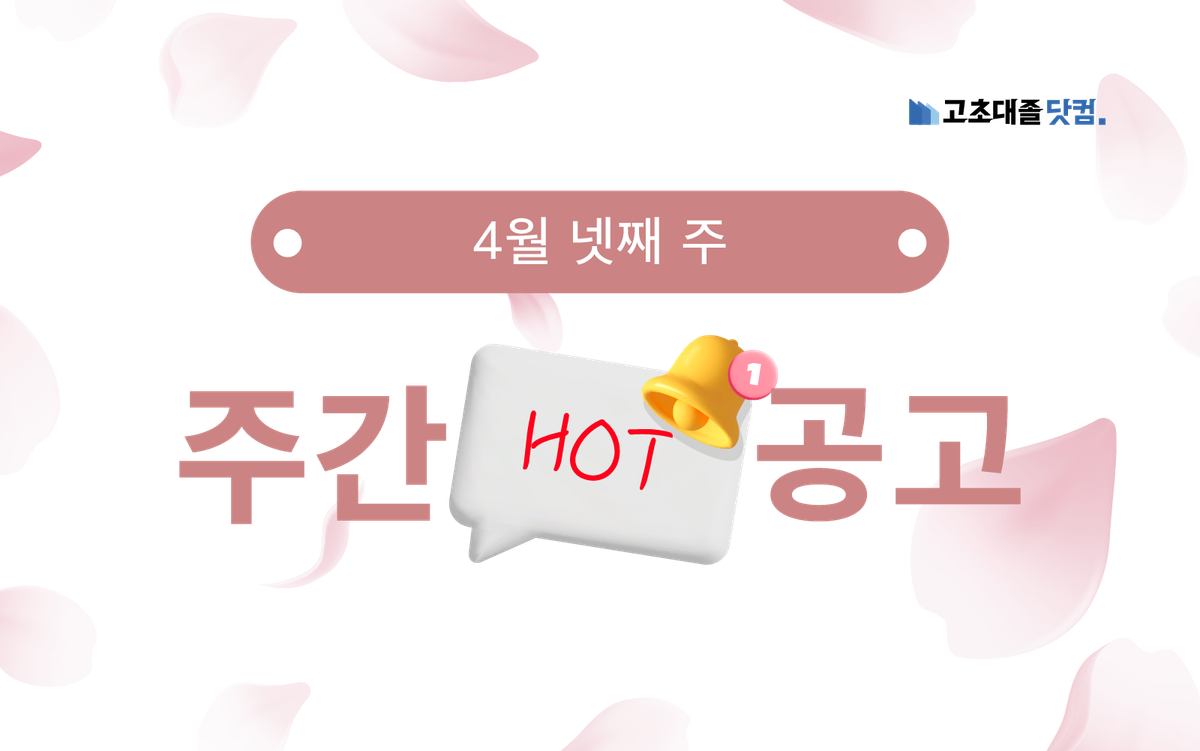 4월 넷째 주 핫 공고 - 넥센,휴켐스,SK케미칼, 에코프로머티리얼즈