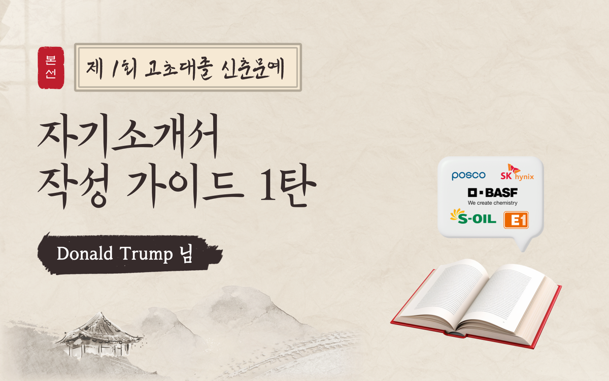 [신춘문예] 자기소개서 작성 가이드 1탄