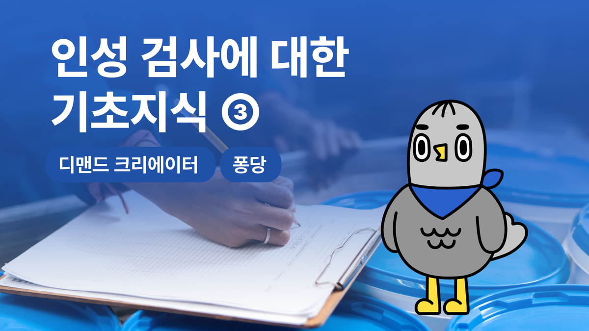 인성 검사에 대한 기초지식③ - 가깝다, 멀다 1편