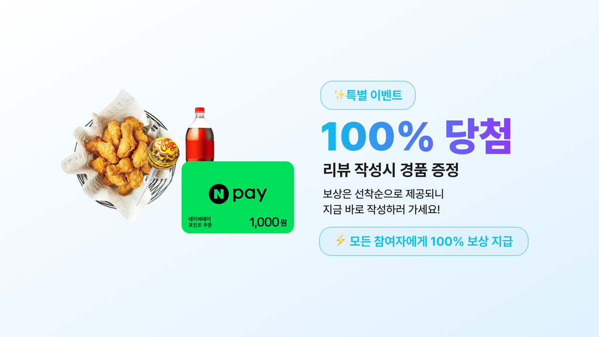 근무 후기 쓰고 100% 선물 받는 이벤트!
