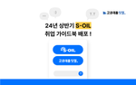 [종료] 2024년 상반기 S-OIL 취업 가이드북 신청 📢