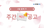 4월 둘째 주 핫 공고 - S-OIL, 현대제철, 머크, SK케미칼