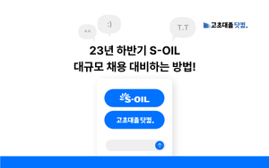 에스오일 (S-OIL) 합격을 위한 자료 모음집!